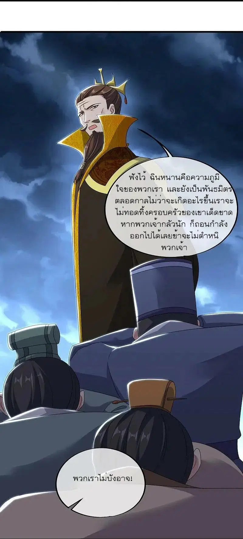 Peerless Battle Spirit ตอนที่ 540 หน้า 17