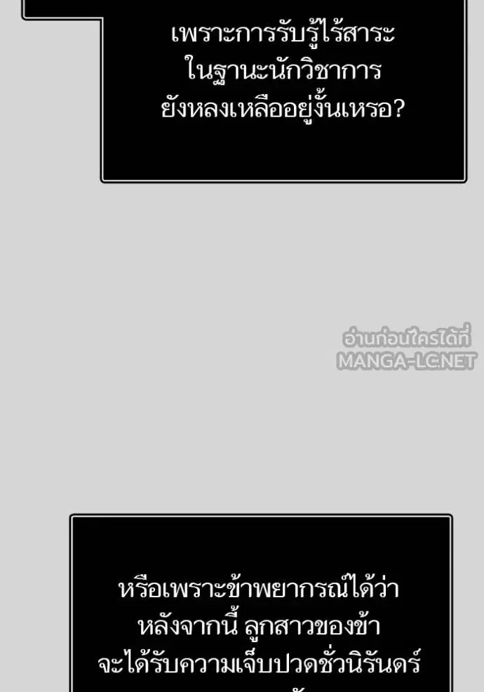 Tower of God ตอนที่ 640 หน้า 240
