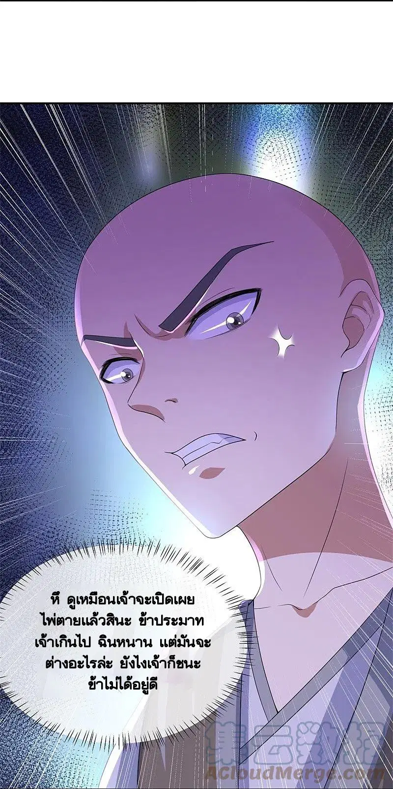 Peerless Battle Spirit ตอนที่ 415 หน้า 11