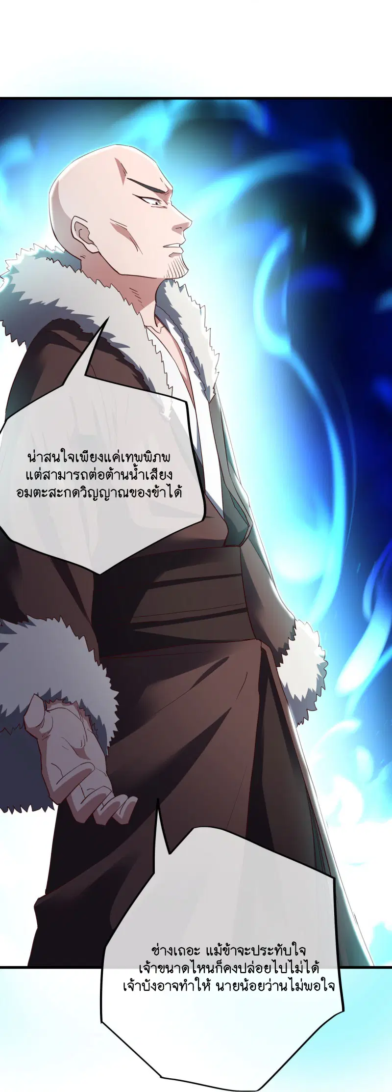 Peerless Battle Spirit ตอนที่ 595 หน้า 23