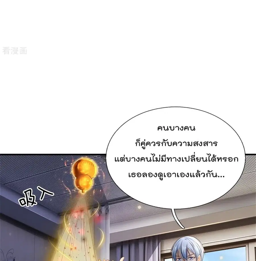 I’m the Great Immortal ตอนที่ 252 หน้า 41