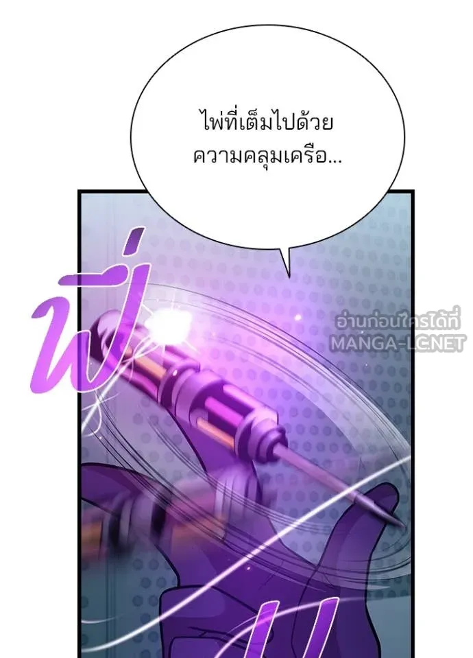 Villain to Kill ตอนที่ 195 หน้า 85