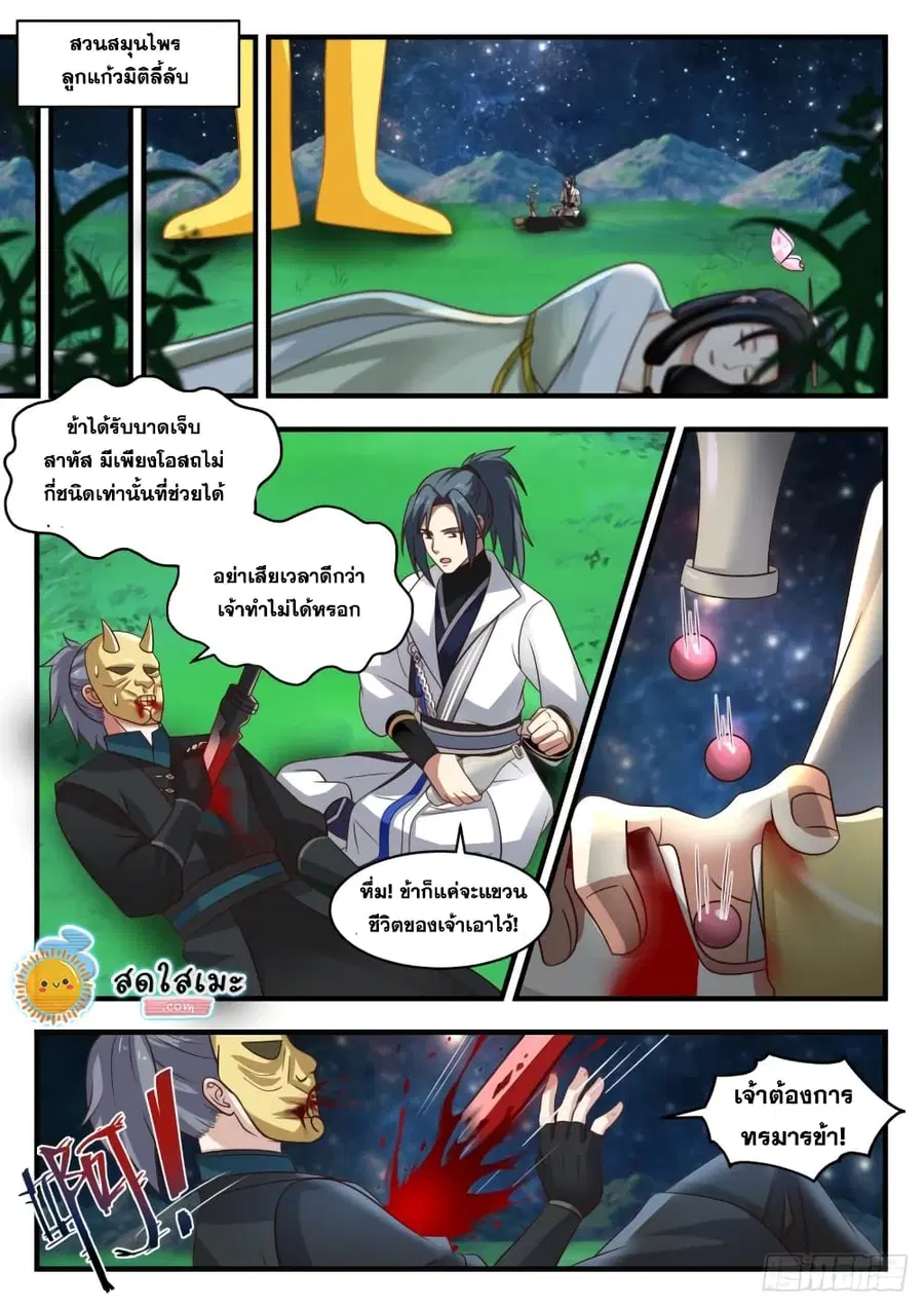 Martial Peak ตอนที่ 1800 หน้า 11