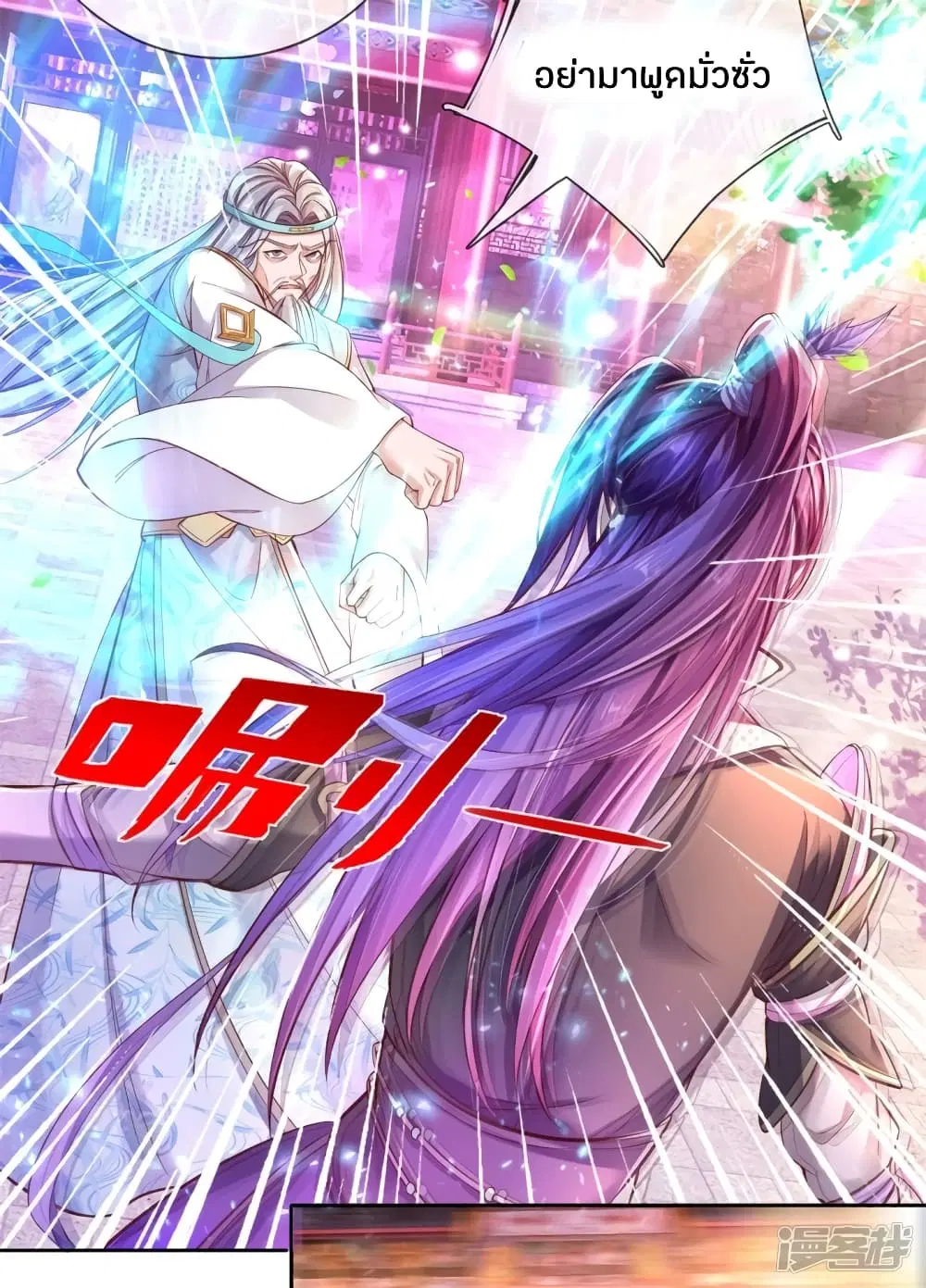 Sky Sword God ตอนที่ 217 หน้า 4