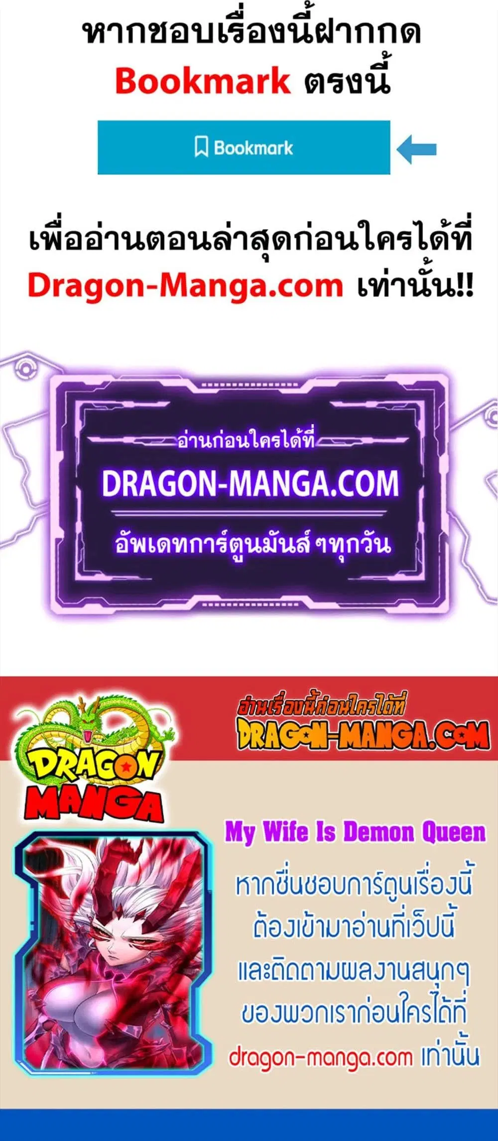 My Wife is a Demon Queen ตอนที่ 282 หน้า 21
