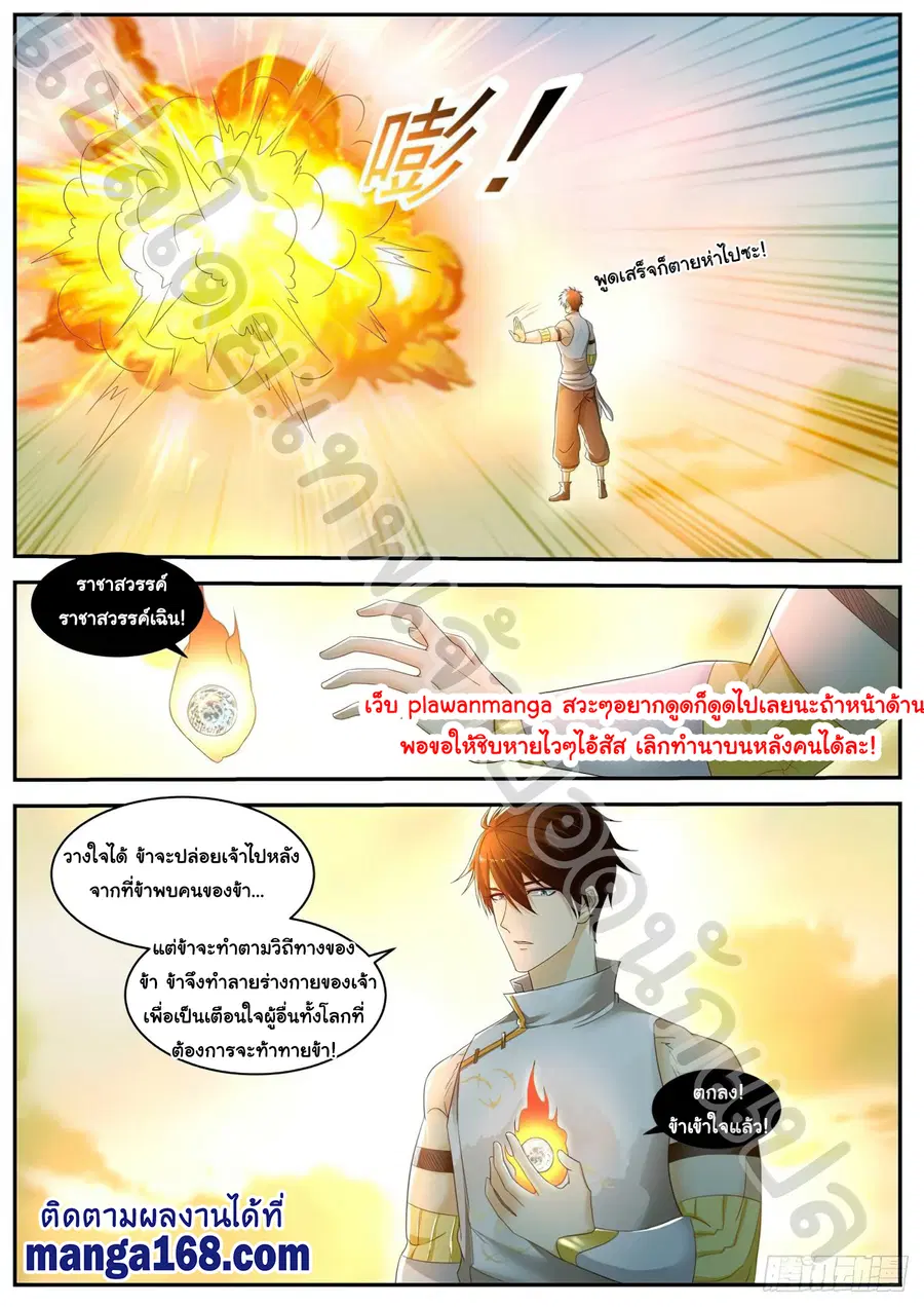 Rebirth Of The Urban Immortal Cultivator ตอนที่ 538 หน้า 4