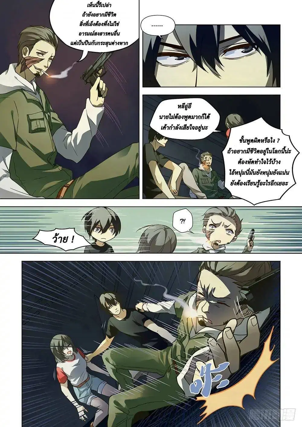 The Last Human ตอนที่ 98 หน้า 4