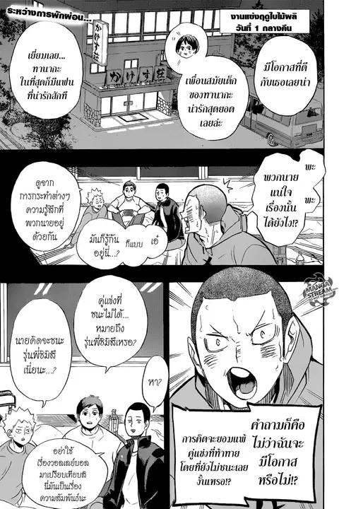Haikyuu!! ตอนที่ 264 หน้า 4