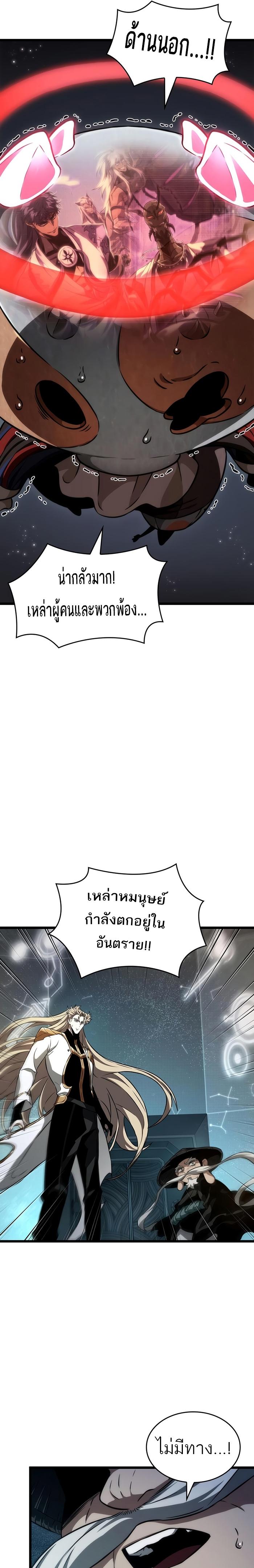 The World After the end โลกหลังการล่มสลาย ตอนที่ 83 หน้า 19