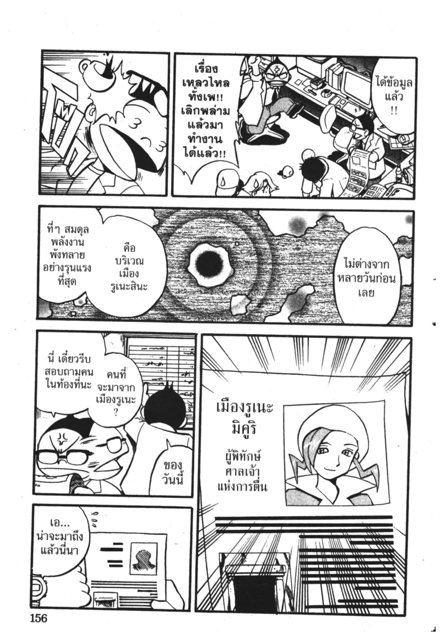 Pokémon ตอนที่ 224 หน้า 12