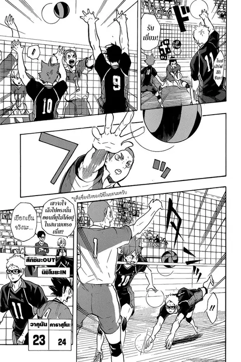 Haikyuu!! ตอนที่ 124 หน้า 11