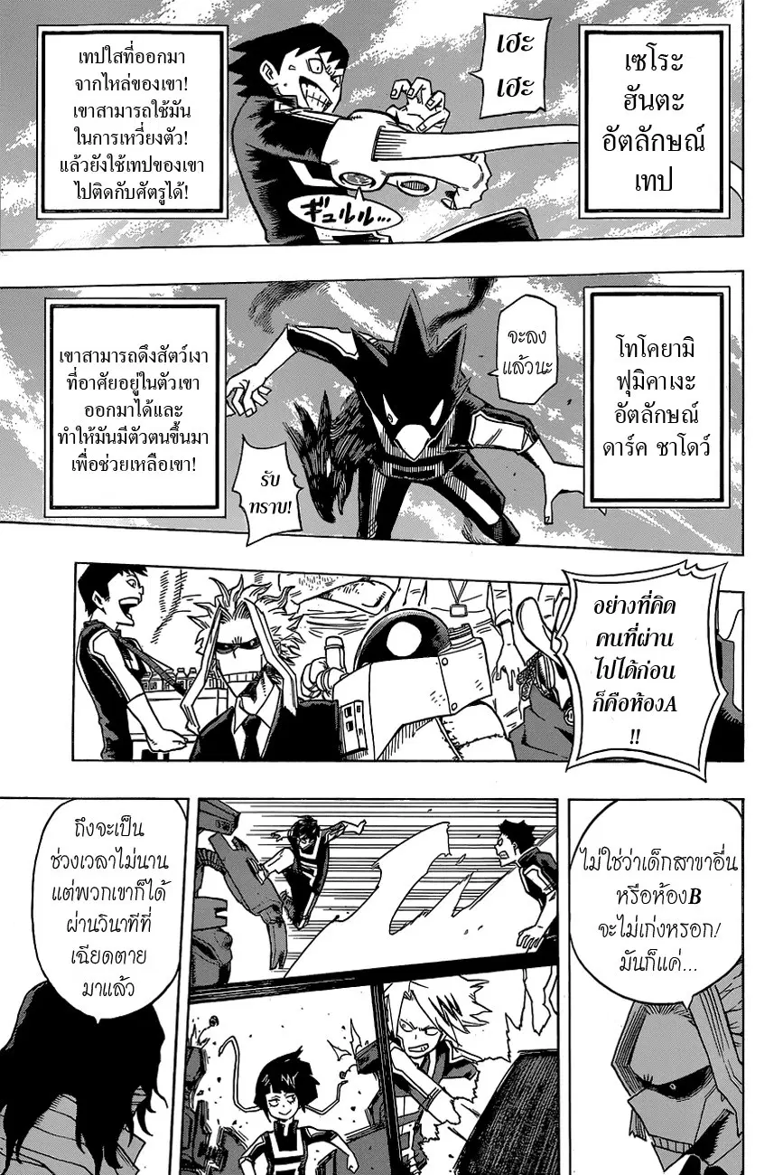 My Hero Academia ตอนที่ 25 หน้า 6