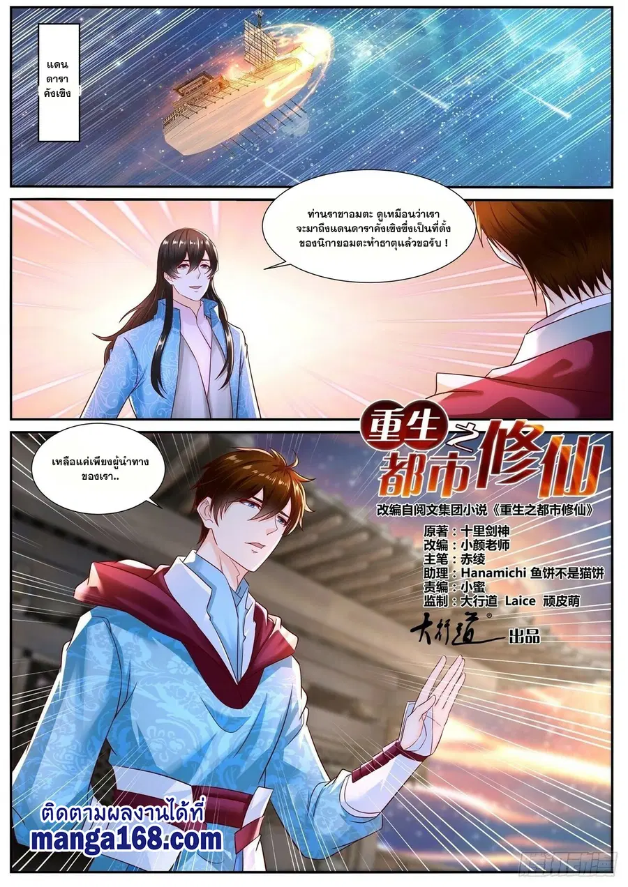 Rebirth Of The Urban Immortal Cultivator ตอนที่ 690 หน้า 12