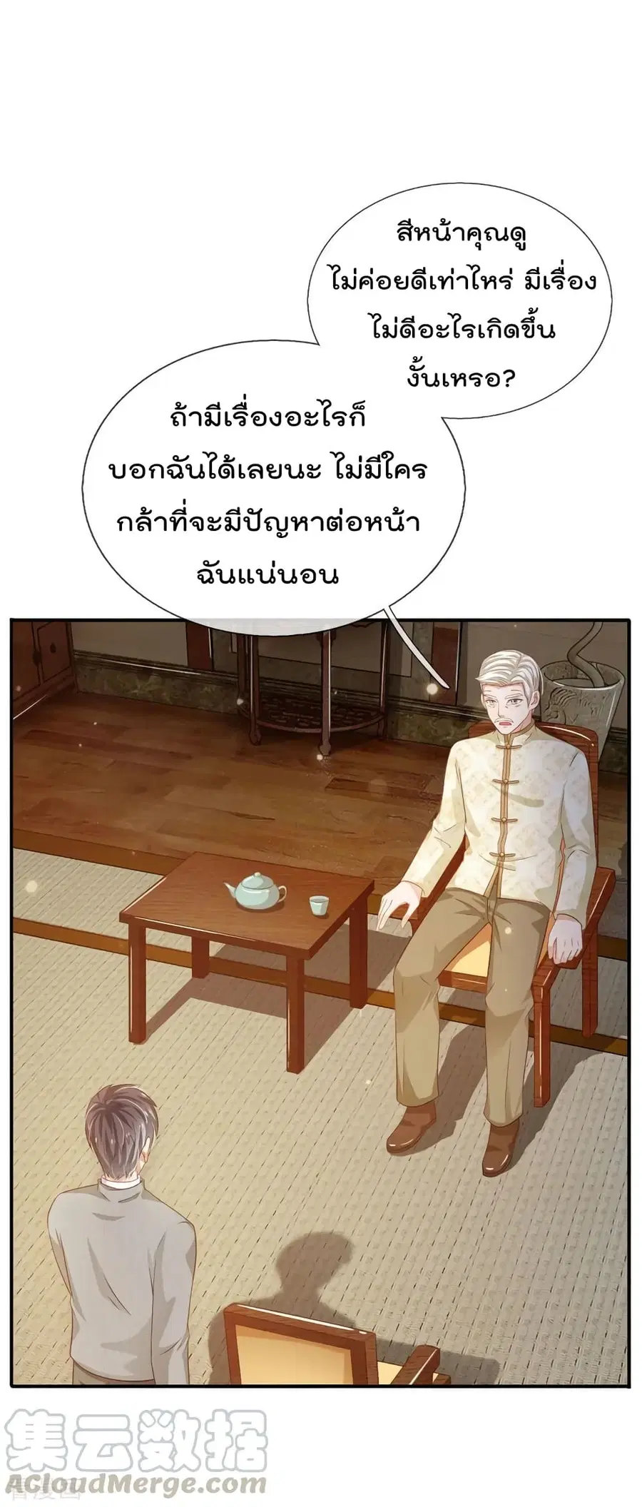 I’m the Great Immortal ตอนที่ 72 หน้า 10