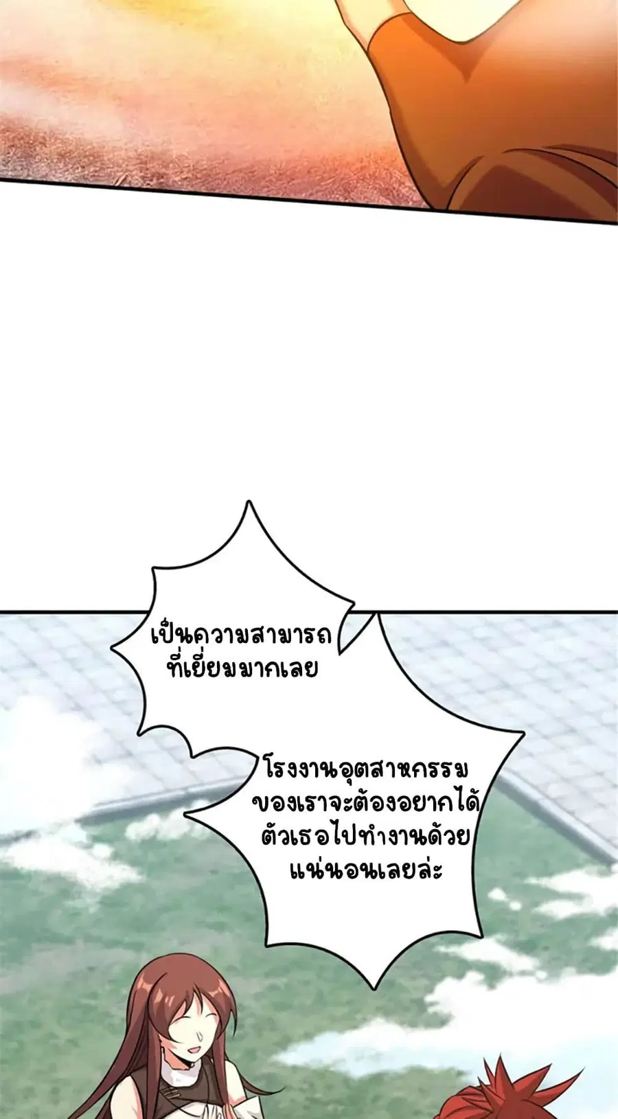 Release That Witch ตอนที่ 412 หน้า 14