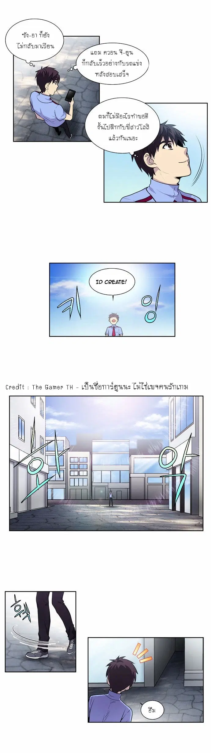 The Gamer ตอนที่ 88 หน้า 23