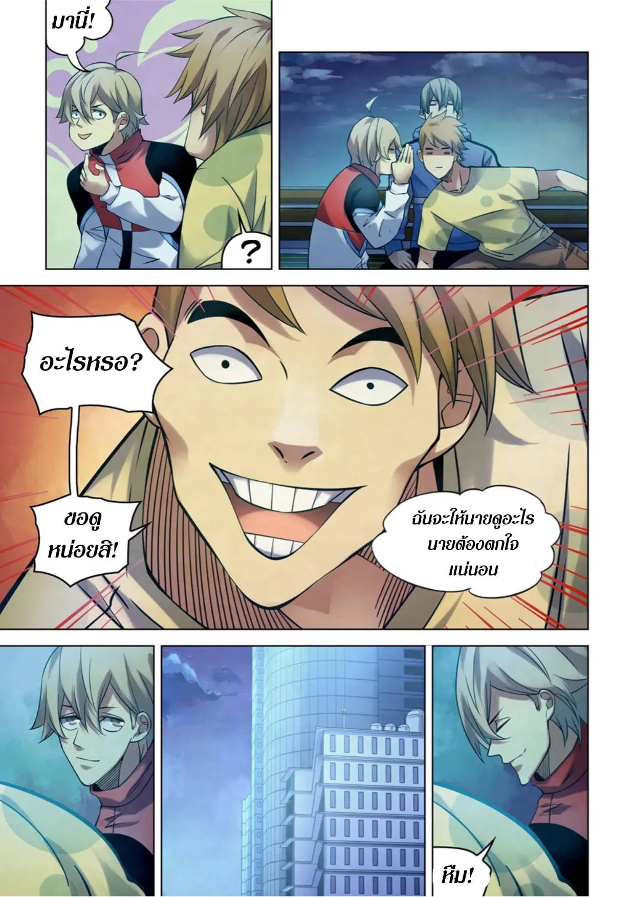 The Last Human ตอนที่ 274 หน้า 4