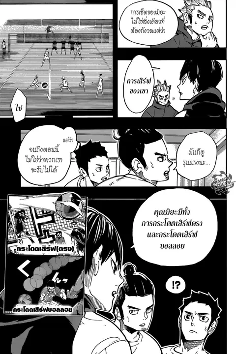 Haikyuu!! ตอนที่ 247 หน้า 9