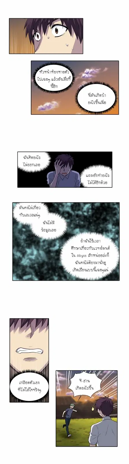 The Gamer ตอนที่ 143 หน้า 6