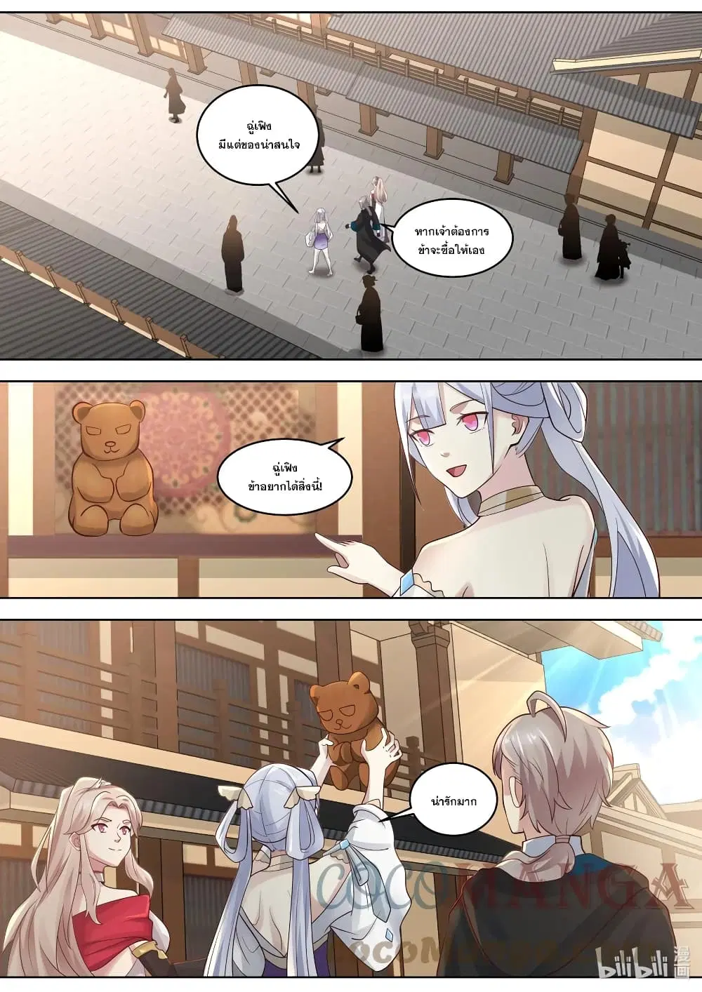 Martial God Asura ตอนที่ 419 หน้า 4