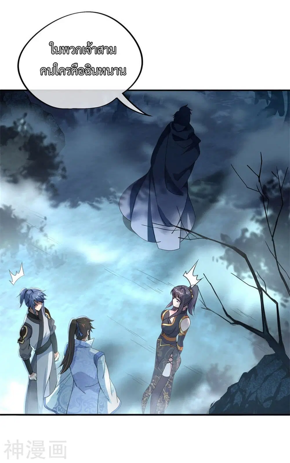 Peerless Battle Spirit ตอนที่ 72 หน้า 7