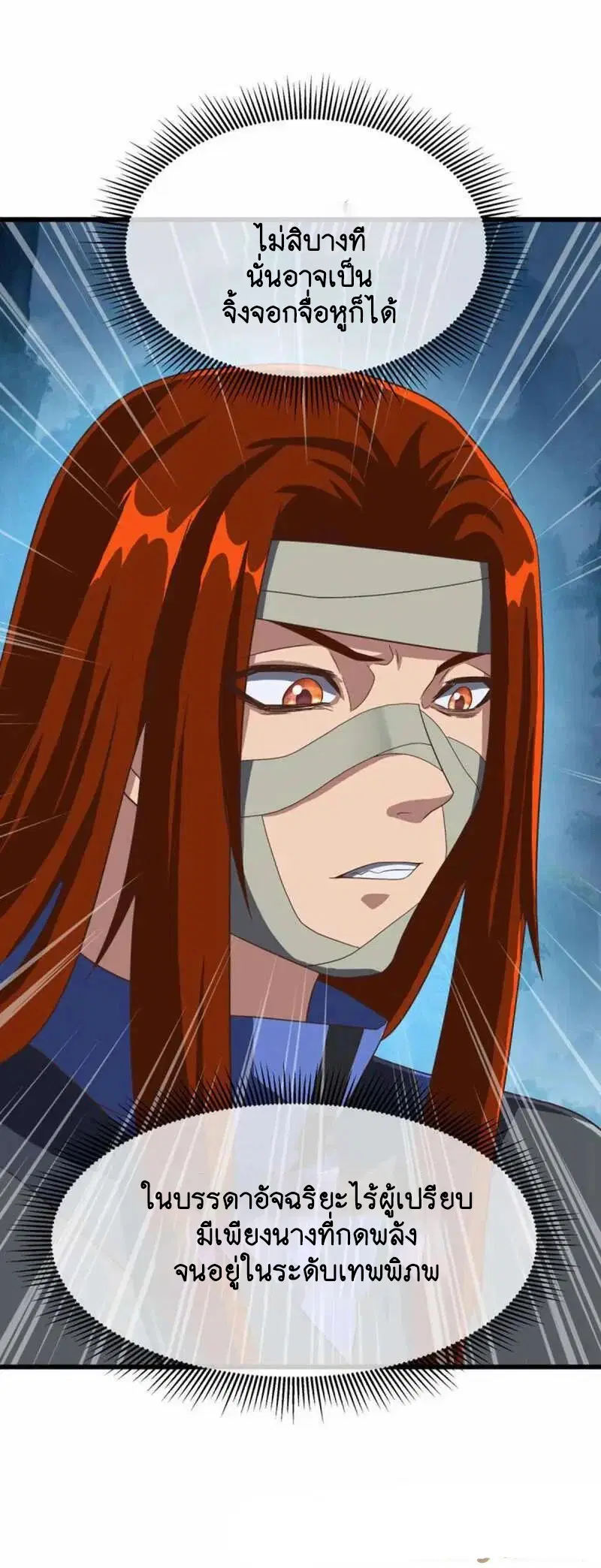Peerless Battle Spirit ตอนที่ 602 หน้า 10
