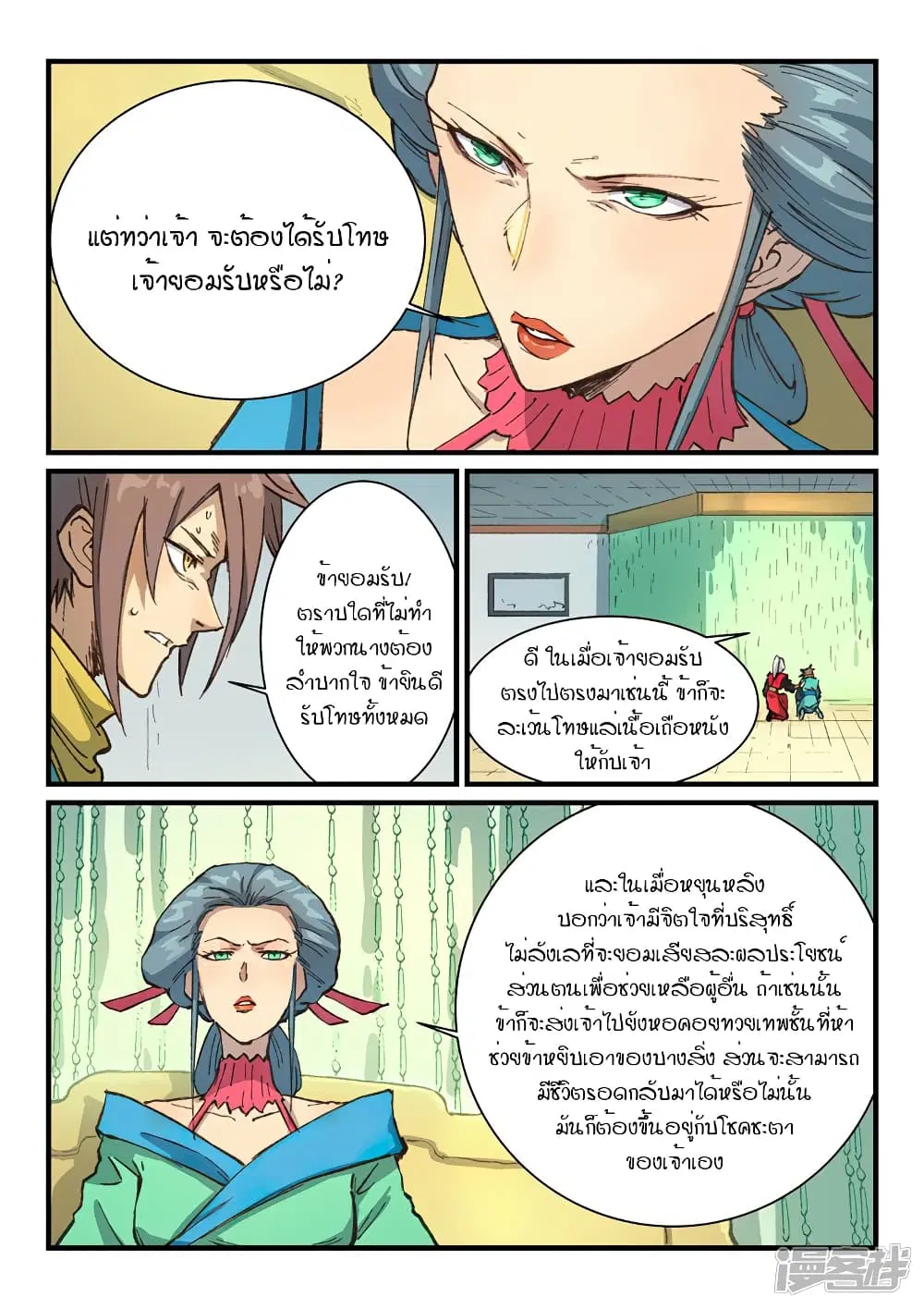 Star Martial God Techniquer ตอนที่ 381 หน้า 3