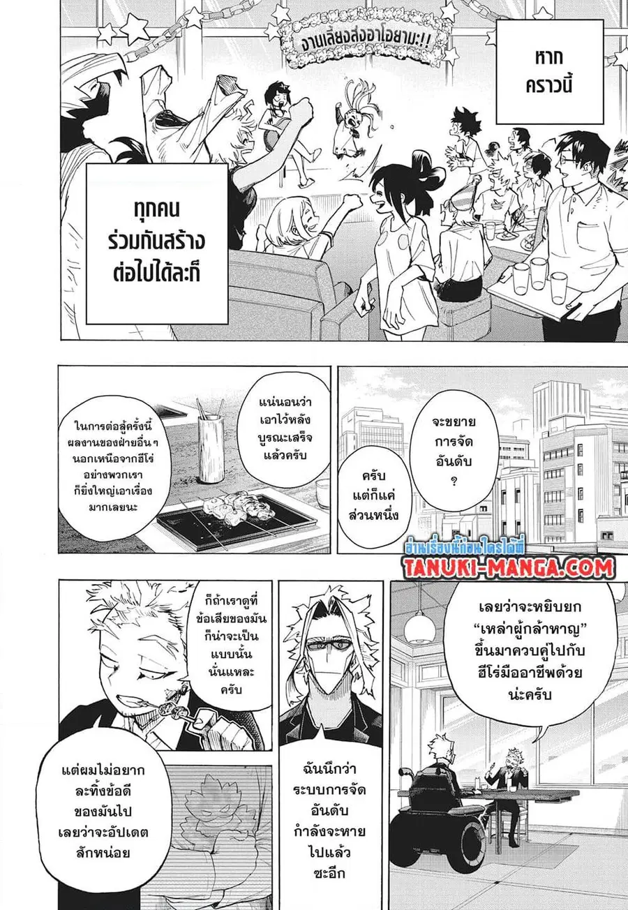 My Hero Academia ตอนที่ 429 หน้า 13