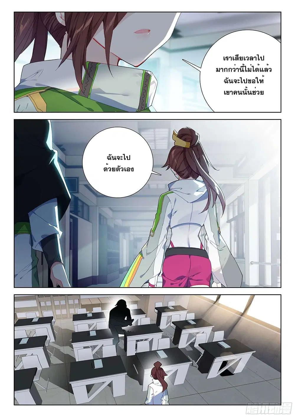 Douluo Dalu IV: Zhongji Douluo ตอนที่ 197 หน้า 9