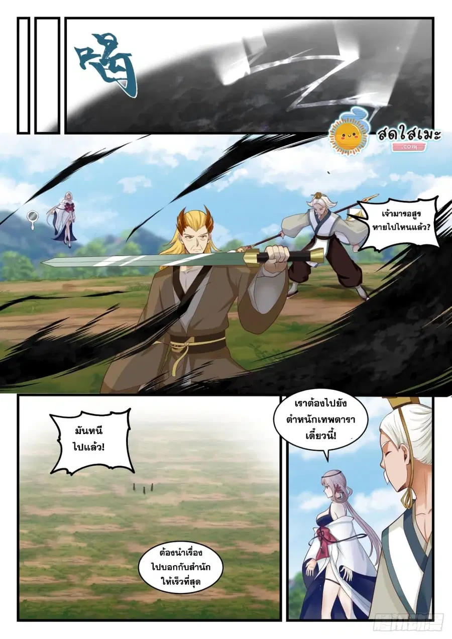 Martial Peak ตอนที่ 1696 หน้า 8