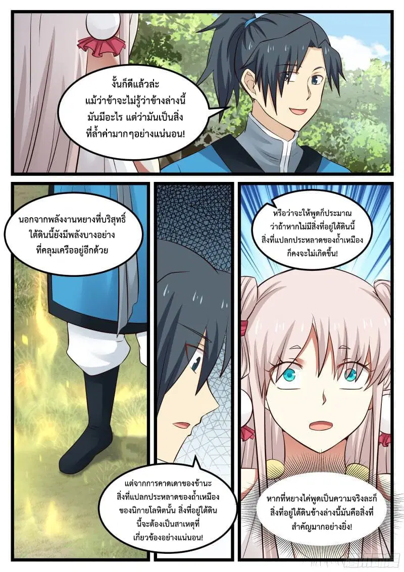 Martial Peak ตอนที่ 46 หน้า 14