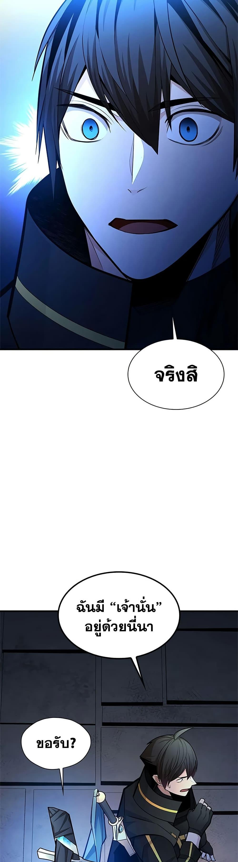 The Tutorial is Too Hard โลกฝึกสอนสุดโหดร้าย ตอนที่ 272 หน้า 43