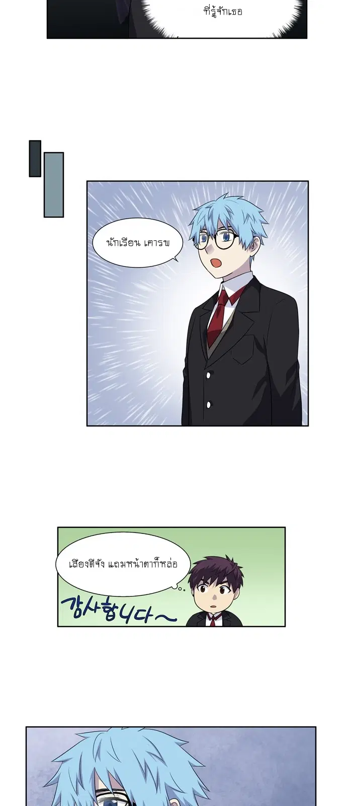 The Gamer ตอนที่ 190 หน้า 12
