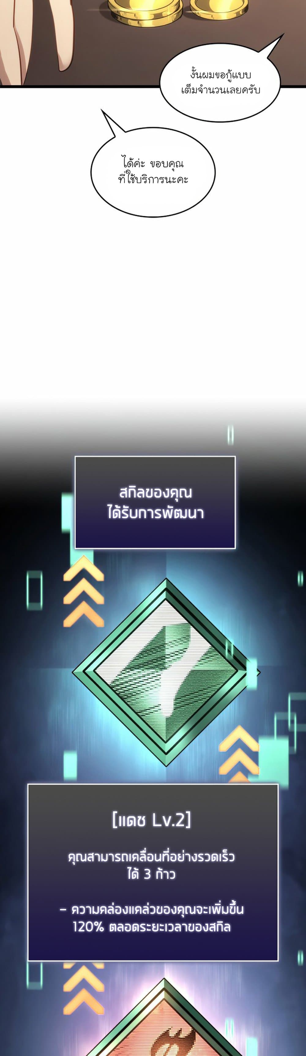 Return of the SSS-Class Ranker ตอนที่ 23 หน้า 38