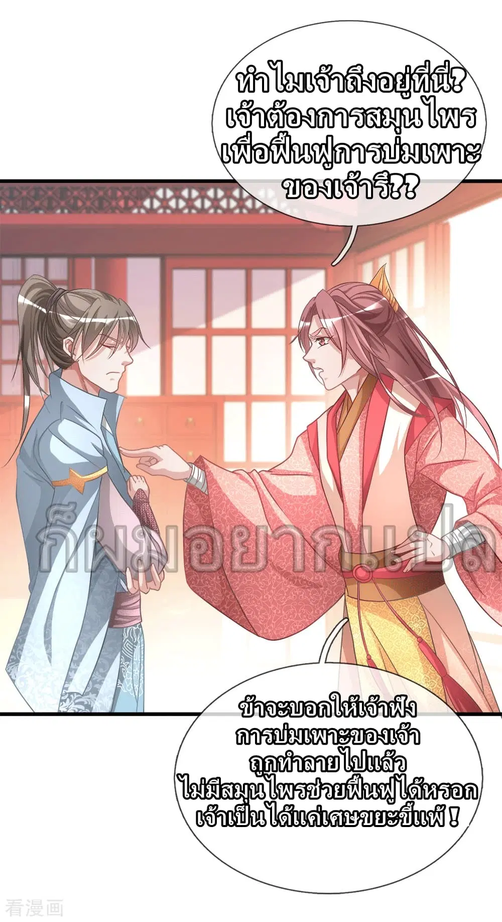Sky Sword God ตอนที่ 17 หน้า 7