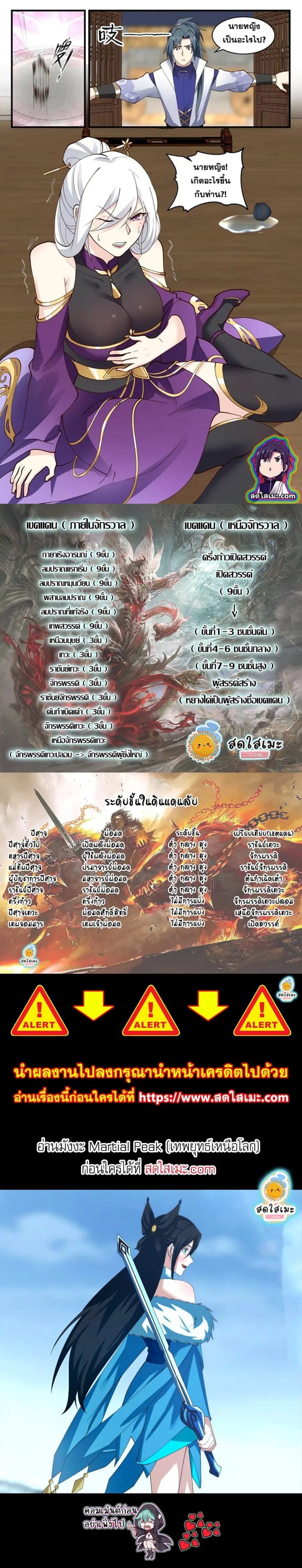 Martial Peak ตอนที่ 2730 หน้า 7