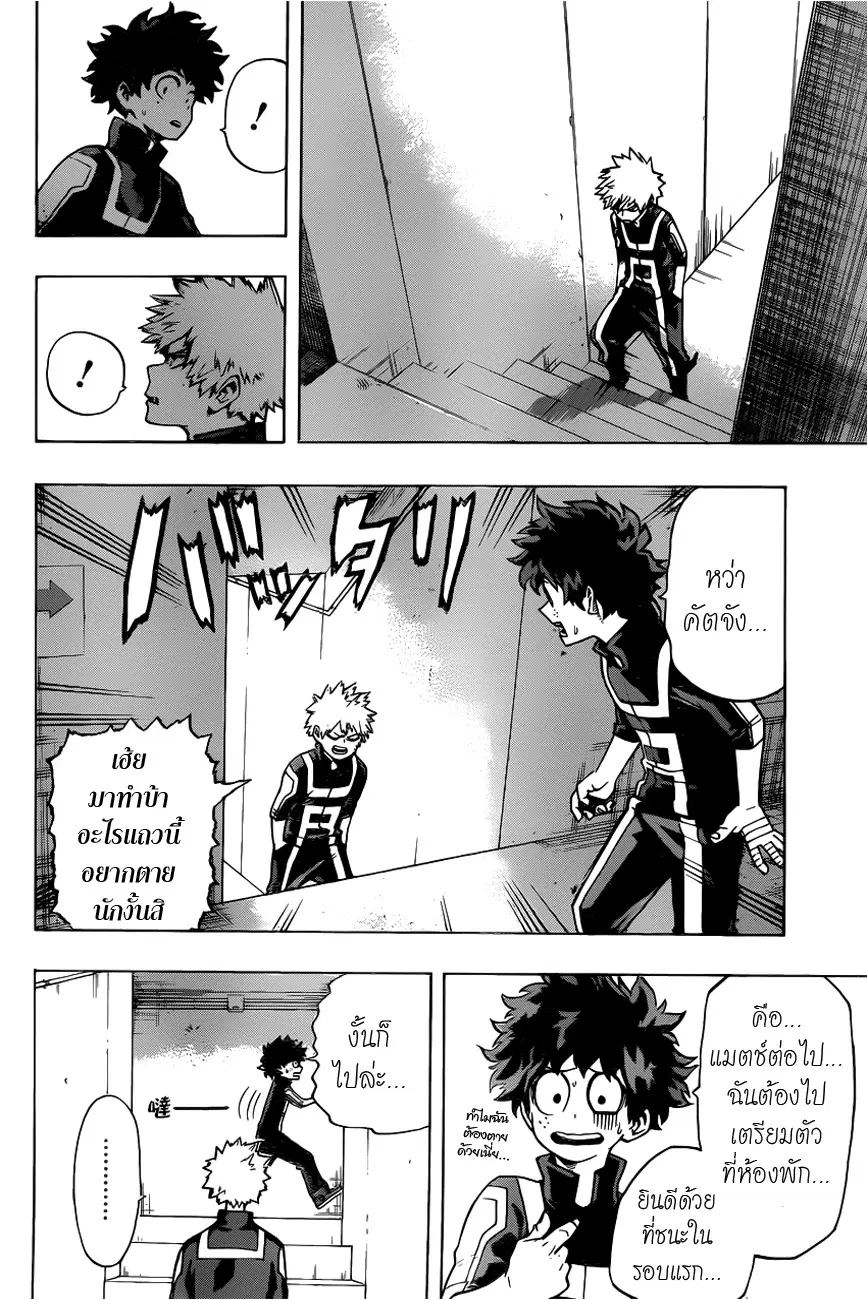 Boku no Hero Academia (My Hero Academia) ตอนที่ 37 หน้า 3