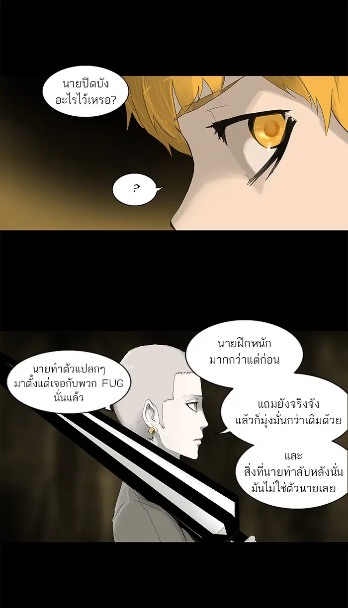 Tower of God ตอนที่ 111 หน้า 44