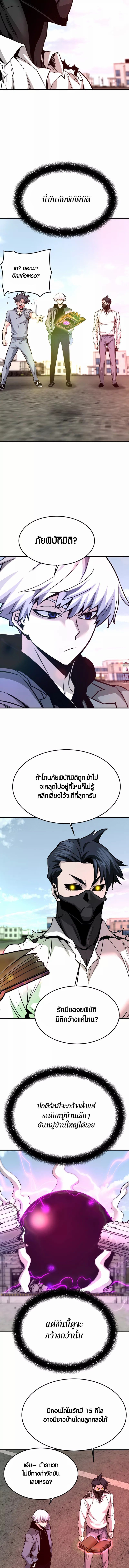 Han Dae Sung That Returned From Hell ตอนที่ 112 หน้า 12