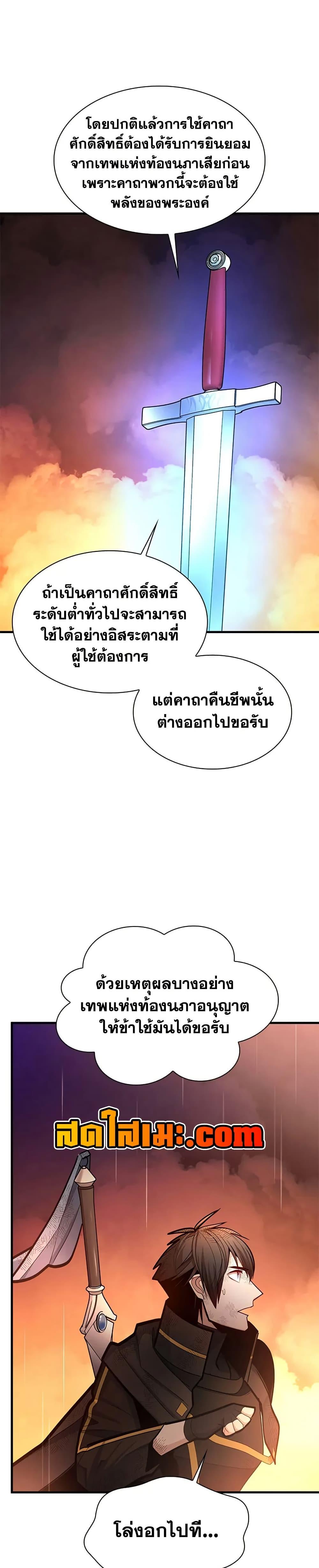 The Tutorial is Too Hard โลกฝึกสอนสุดโหดร้าย ตอนที่ 242 หน้า 26