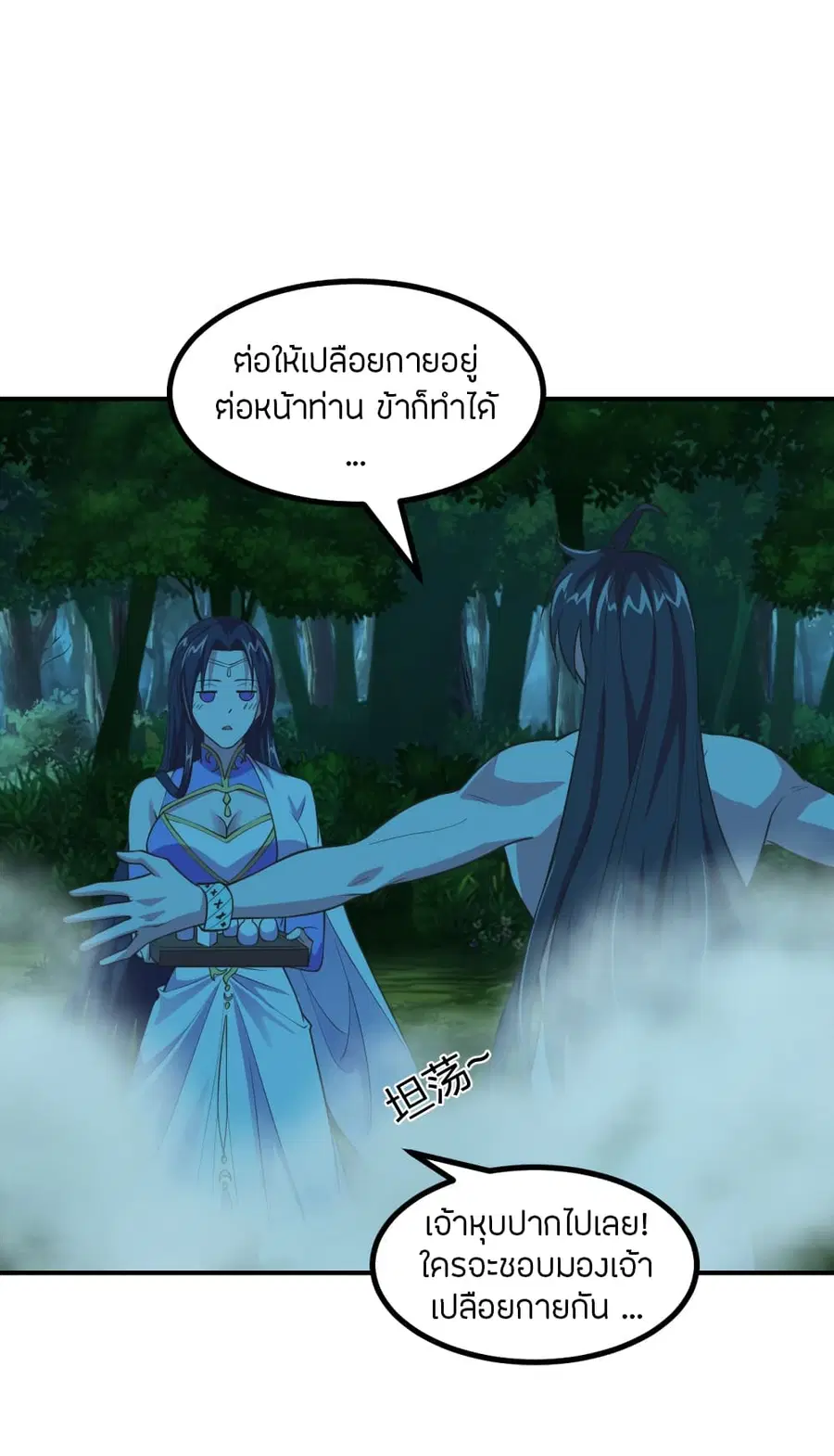Banished Disciple’s Counterattack ราชาอมตะผู้ถูกขับไล่ ตอนที่ 158 หน้า 4