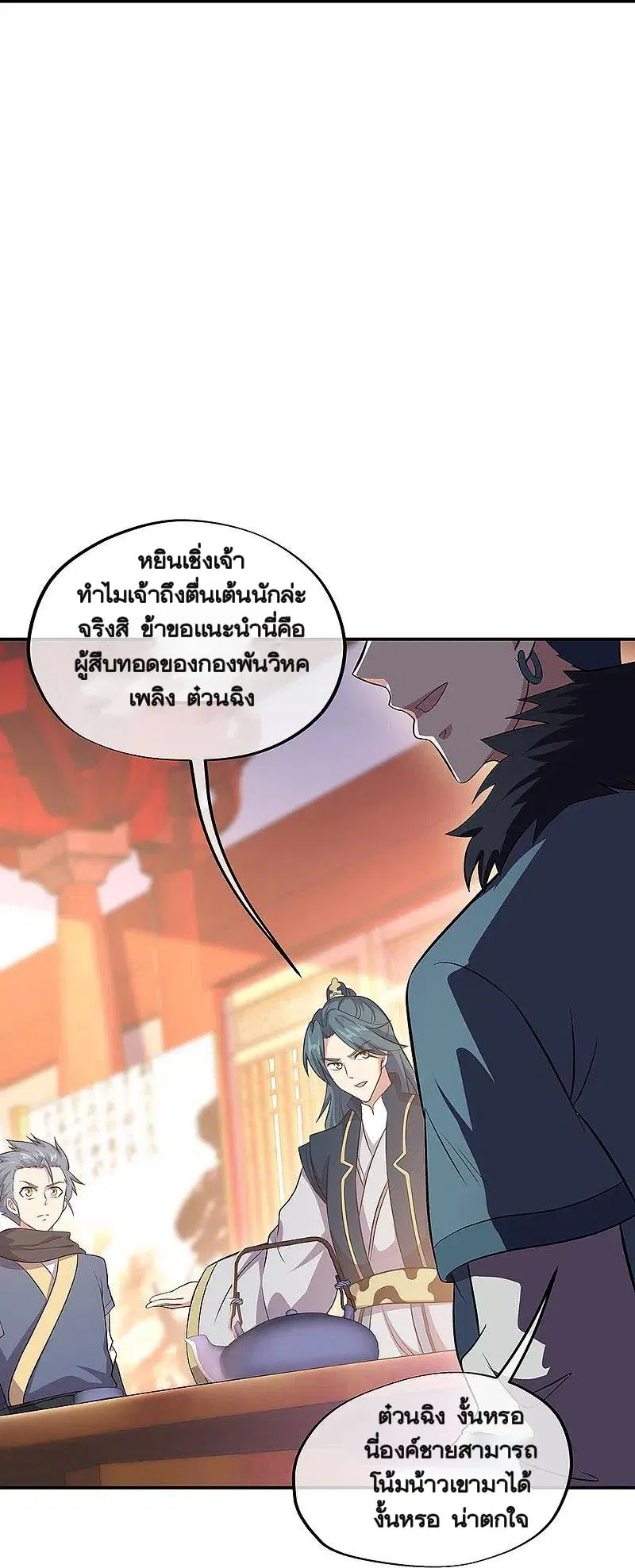 Peerless Battle Spirit ตอนที่ 335 หน้า 20