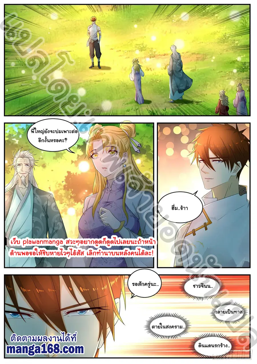 Rebirth Of The Urban Immortal Cultivator ตอนที่ 534 หน้า 9