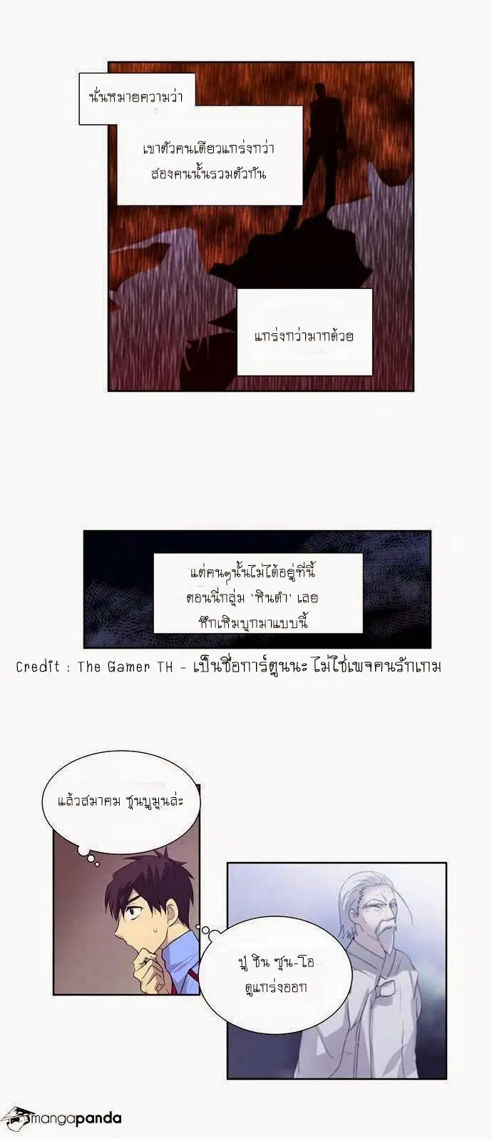 The Gamer ตอนที่ 65 หน้า 6