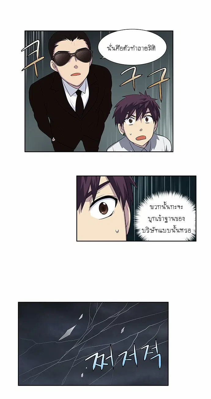 The Gamer ตอนที่ 146 หน้า 12