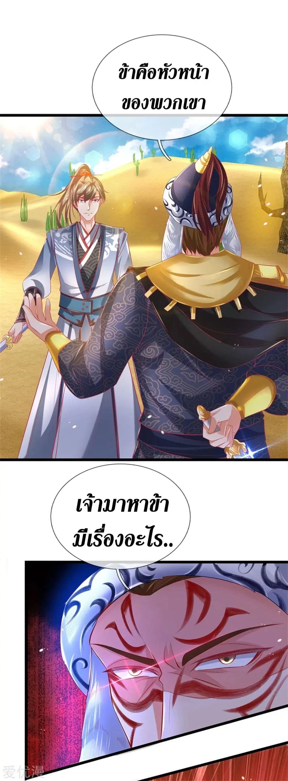 Sky Sword God ตอนที่ 376 หน้า 5