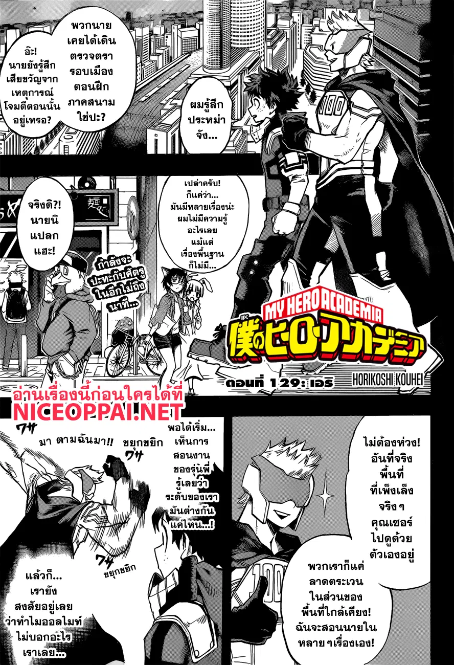 Boku no Hero Academia (My Hero Academia) ตอนที่ 129 หน้า 1