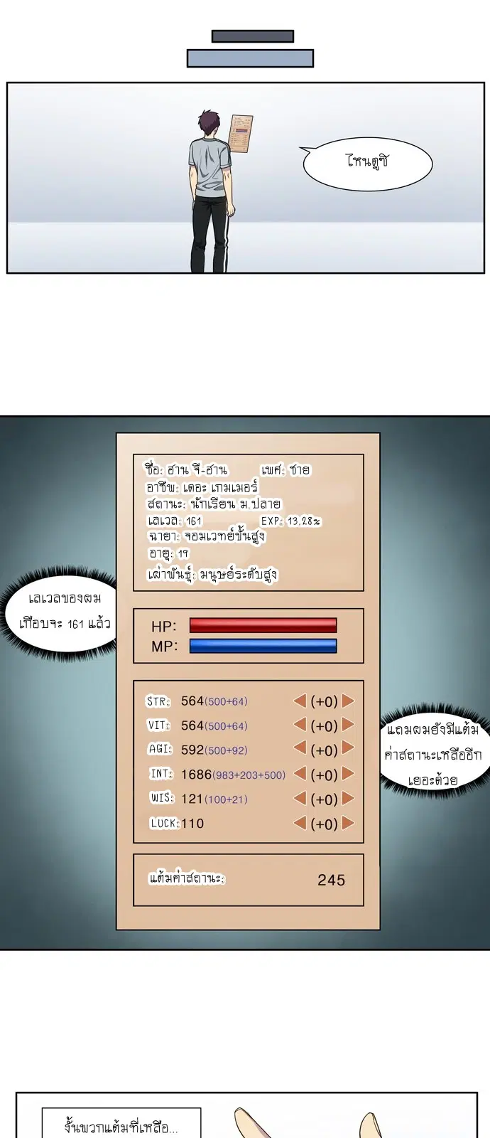 The Gamer ตอนที่ 310 หน้า 4