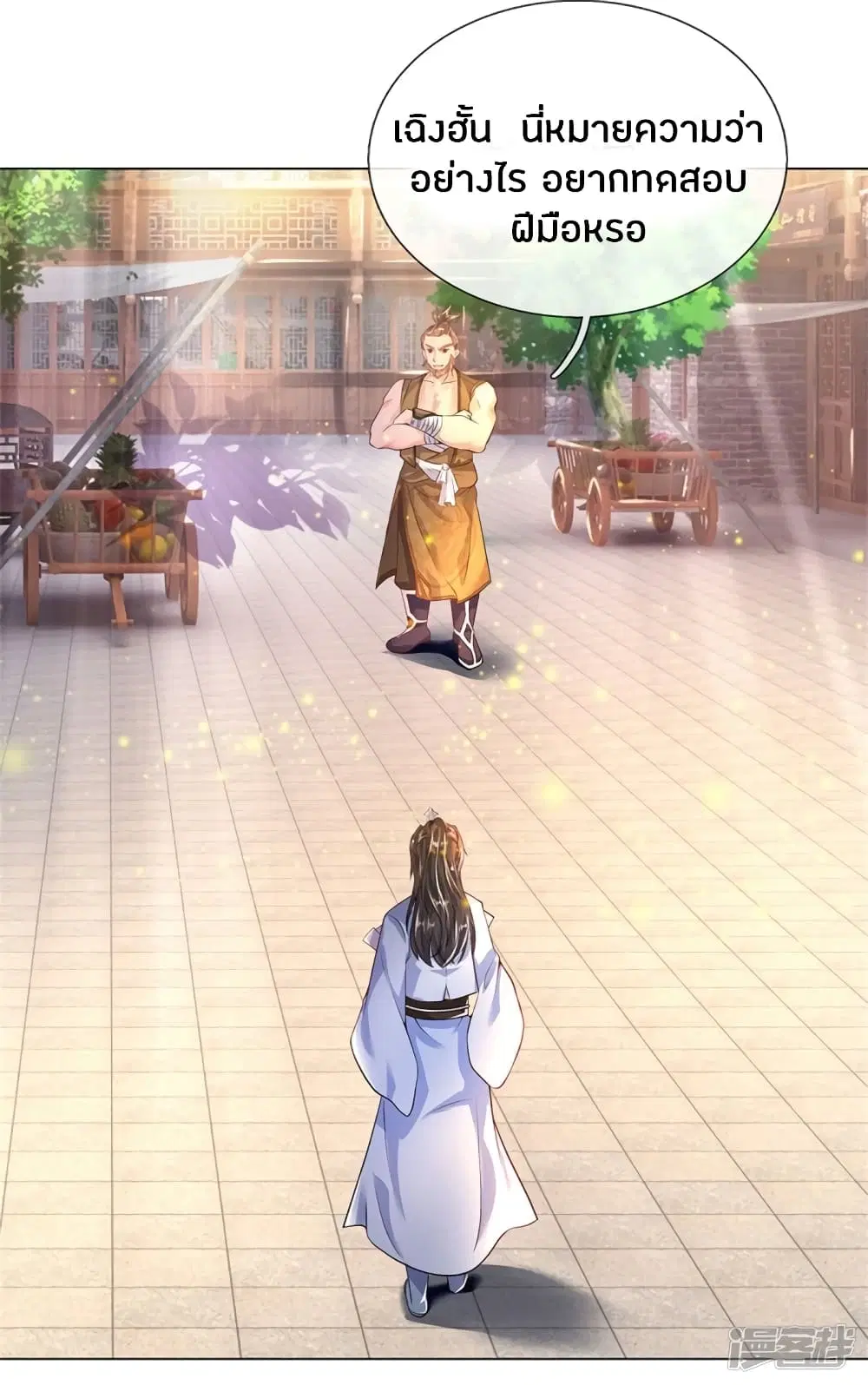 Sky Sword God ตอนที่ 198 หน้า 14