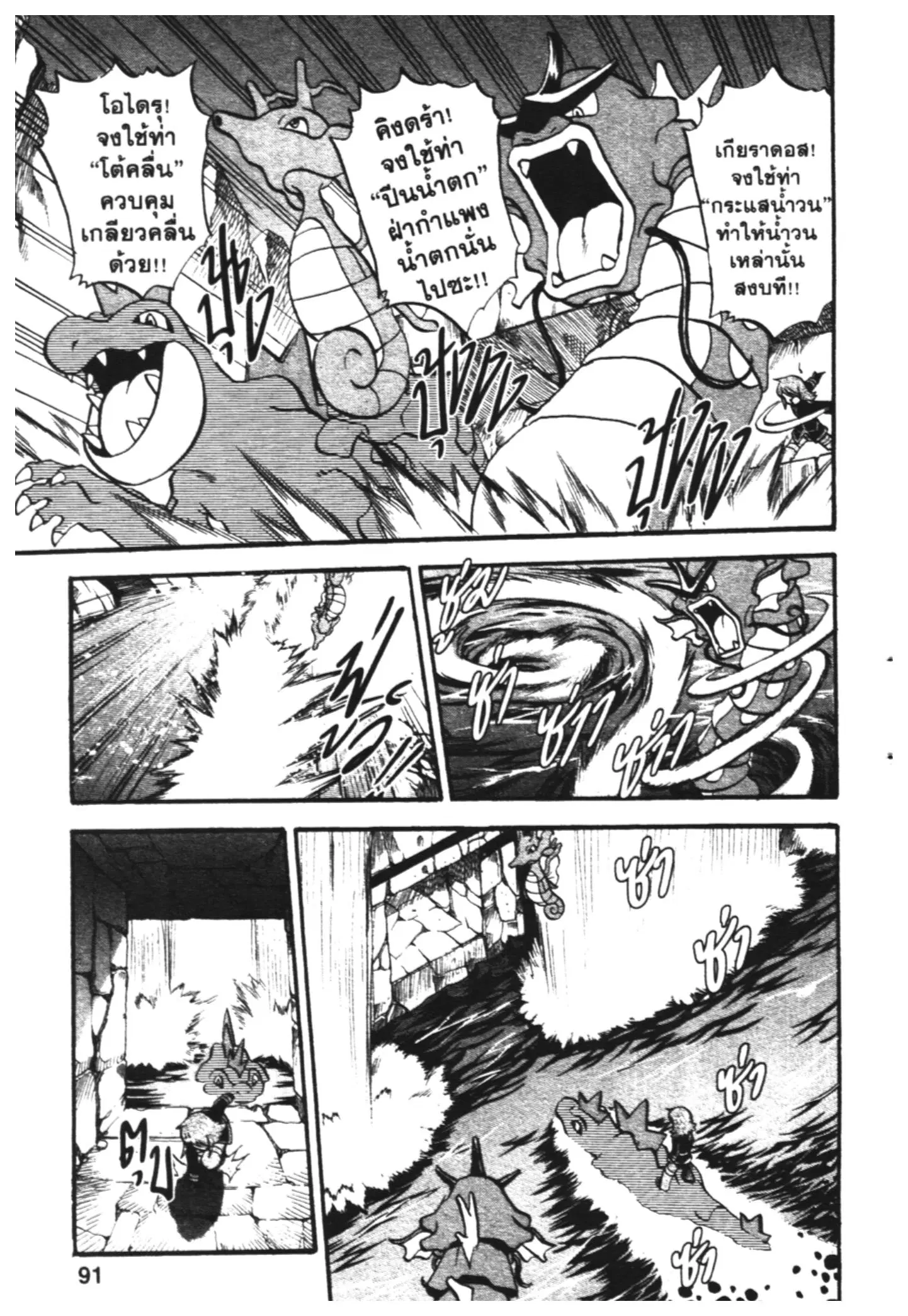 Pokémon ตอนที่ 445 หน้า 4